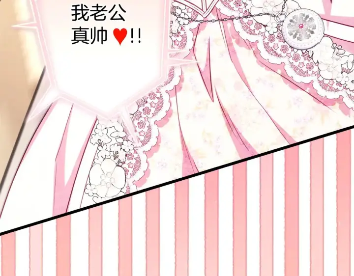 《反正是欧风小甜漫》第96话 老公天下第一图121