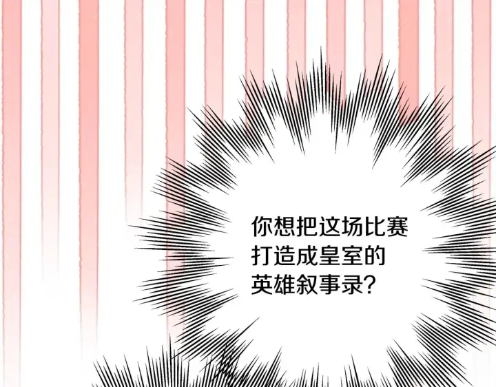 《反正是欧风小甜漫》第96话 老公天下第一图122