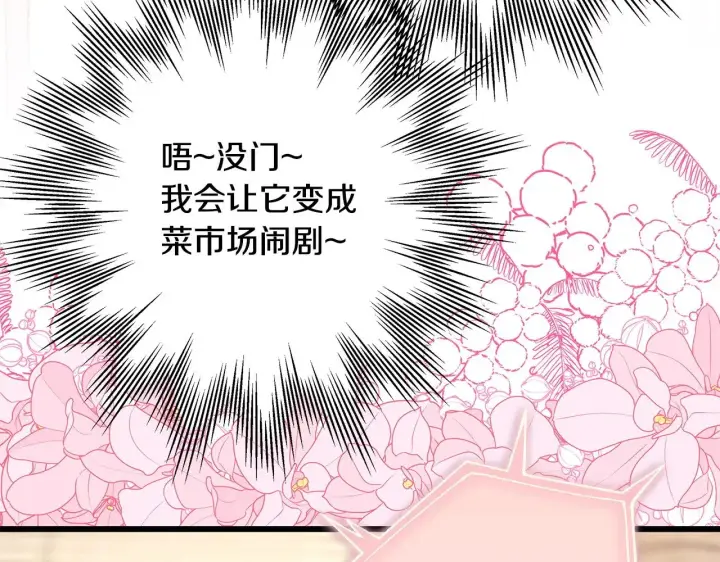 《反正是欧风小甜漫》第96话 老公天下第一图123
