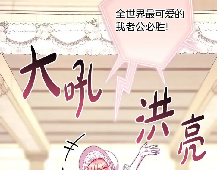 《反正是欧风小甜漫》第96话 老公天下第一图124
