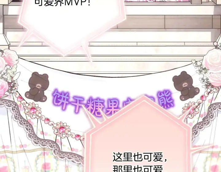 《反正是欧风小甜漫》第96话 老公天下第一图126