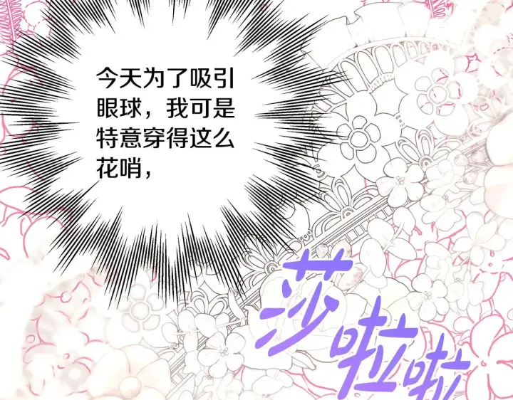 《反正是欧风小甜漫》第96话 老公天下第一图128