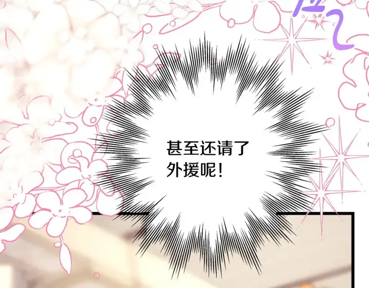 《反正是欧风小甜漫》第96话 老公天下第一图129