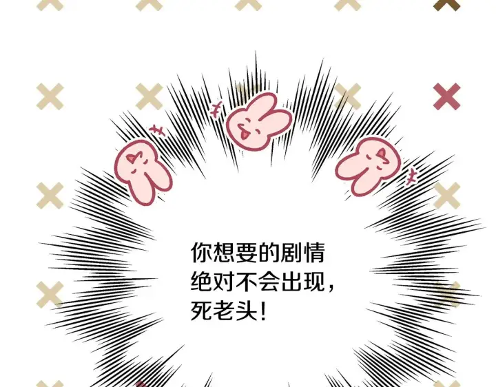《反正是欧风小甜漫》第96话 老公天下第一图138