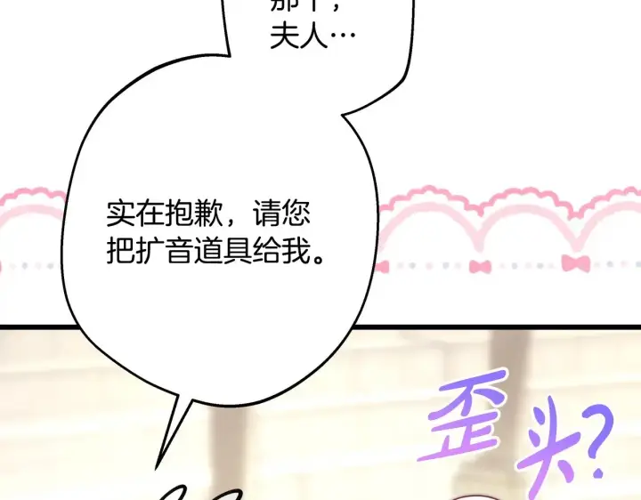 《反正是欧风小甜漫》第96话 老公天下第一图144