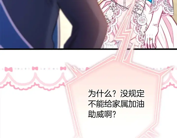 《反正是欧风小甜漫》第96话 老公天下第一图146