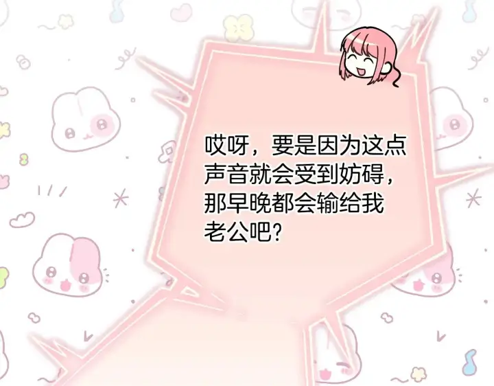 《反正是欧风小甜漫》第96话 老公天下第一图148