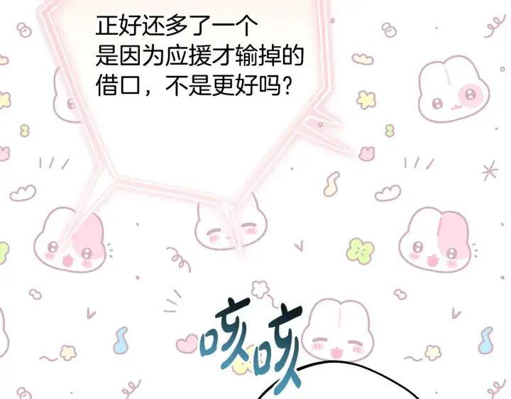 《反正是欧风小甜漫》第96话 老公天下第一图149