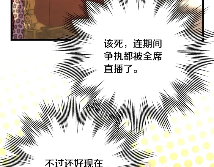 《反正是欧风小甜漫》第96话 老公天下第一图154