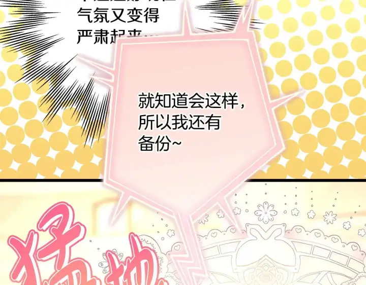 《反正是欧风小甜漫》第96话 老公天下第一图155