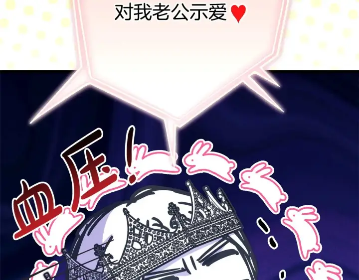 《反正是欧风小甜漫》第96话 老公天下第一图159