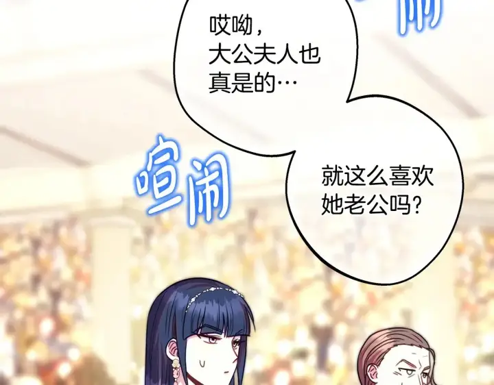 《反正是欧风小甜漫》第96话 老公天下第一图164