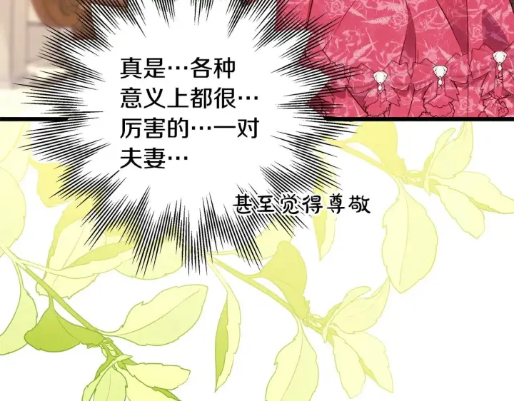 《反正是欧风小甜漫》第96话 老公天下第一图166