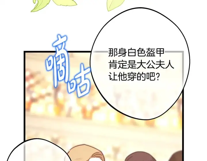 《反正是欧风小甜漫》第96话 老公天下第一图167