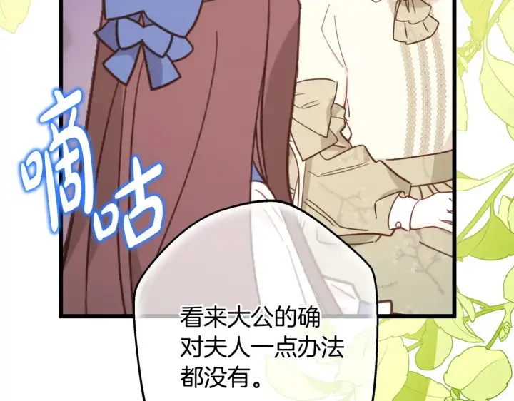 《反正是欧风小甜漫》第96话 老公天下第一图169