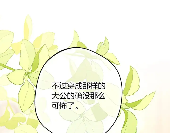 《反正是欧风小甜漫》第96话 老公天下第一图171