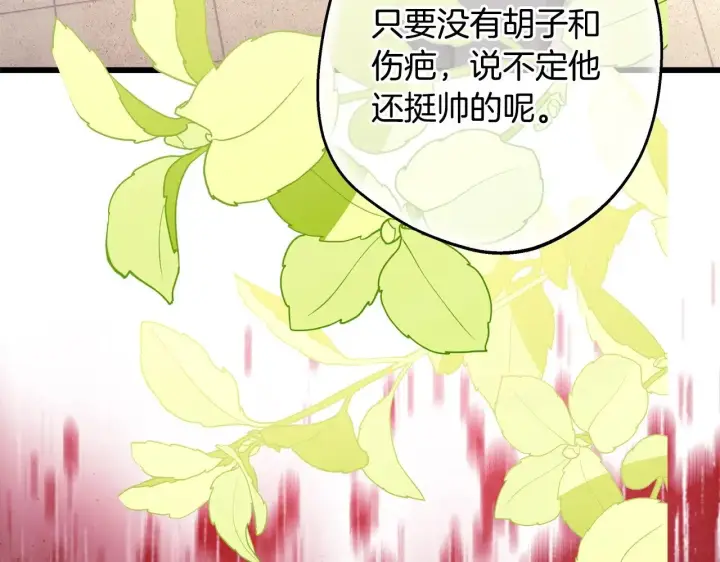 《反正是欧风小甜漫》第96话 老公天下第一图177