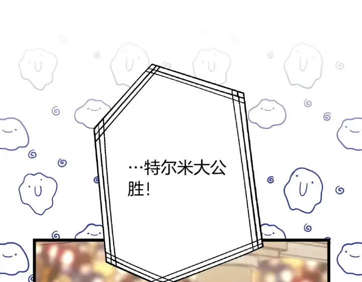 《反正是欧风小甜漫》第96话 老公天下第一图190
