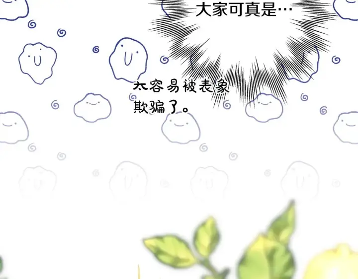《反正是欧风小甜漫》第96话 老公天下第一图194