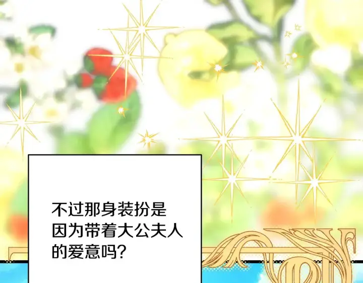 《反正是欧风小甜漫》第96话 老公天下第一图195