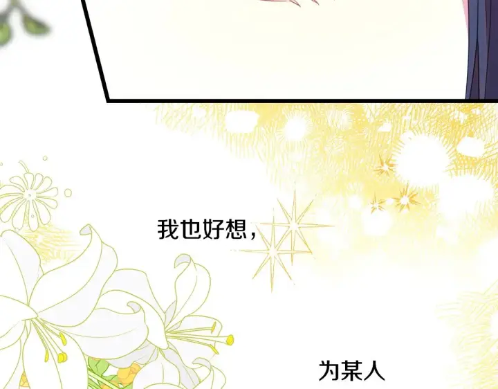 《反正是欧风小甜漫》第96话 老公天下第一图200