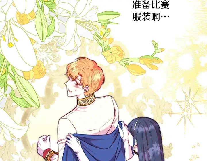 《反正是欧风小甜漫》第96话 老公天下第一图201