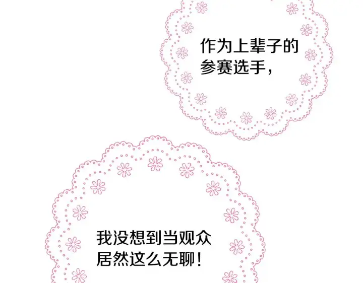 《反正是欧风小甜漫》第96话 老公天下第一图214