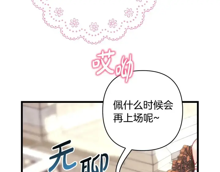 《反正是欧风小甜漫》第96话 老公天下第一图215