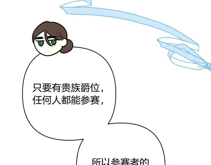 《反正是欧风小甜漫》第96话 老公天下第一图218