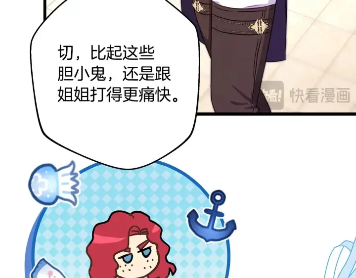 《反正是欧风小甜漫》第96话 老公天下第一图221