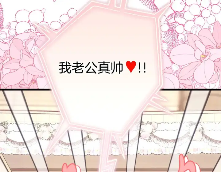 《反正是欧风小甜漫》第96话 老公天下第一图23