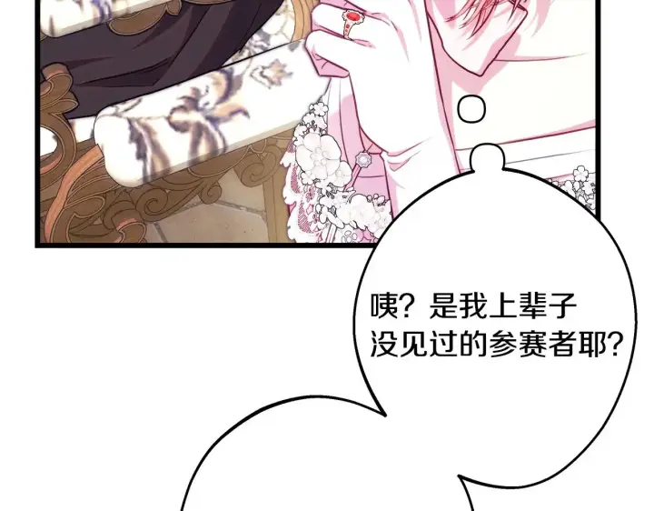 《反正是欧风小甜漫》第96话 老公天下第一图231