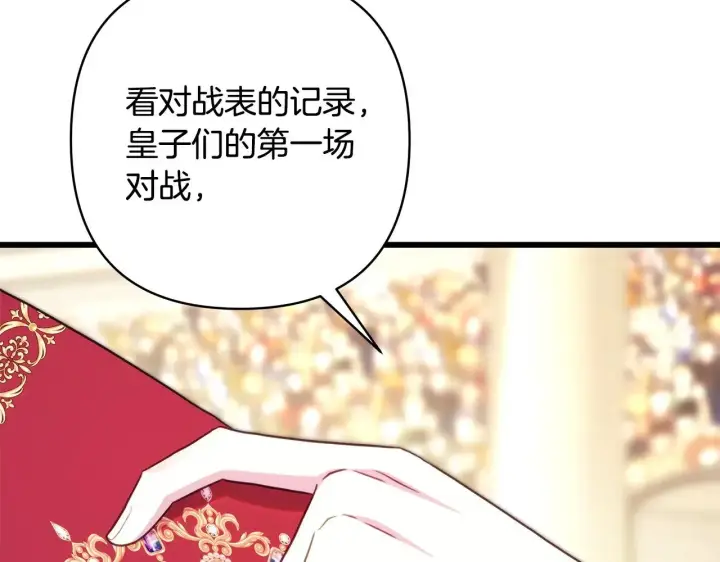 《反正是欧风小甜漫》第96话 老公天下第一图233