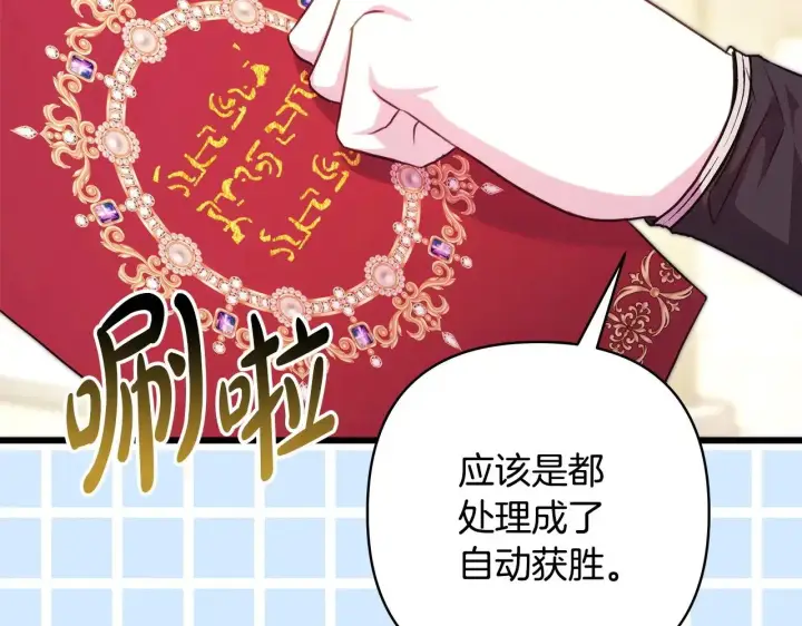 《反正是欧风小甜漫》第96话 老公天下第一图234