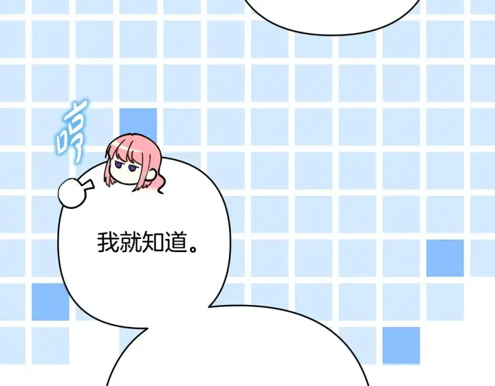 《反正是欧风小甜漫》第96话 老公天下第一图235