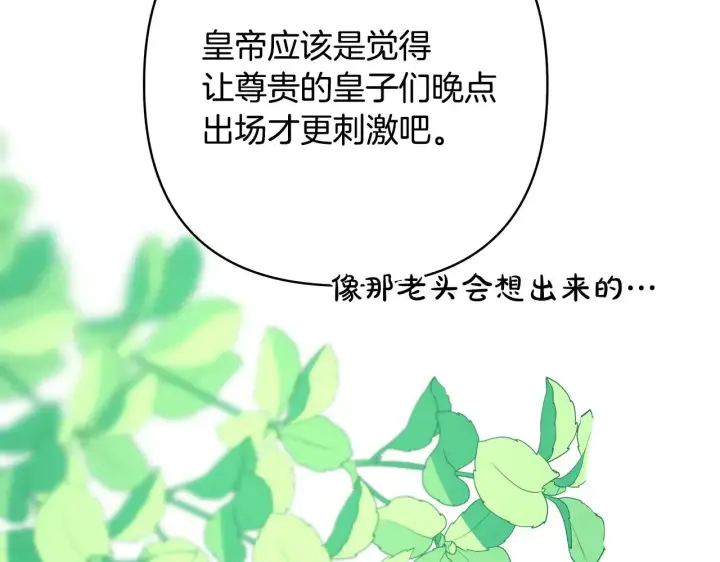 《反正是欧风小甜漫》第96话 老公天下第一图236