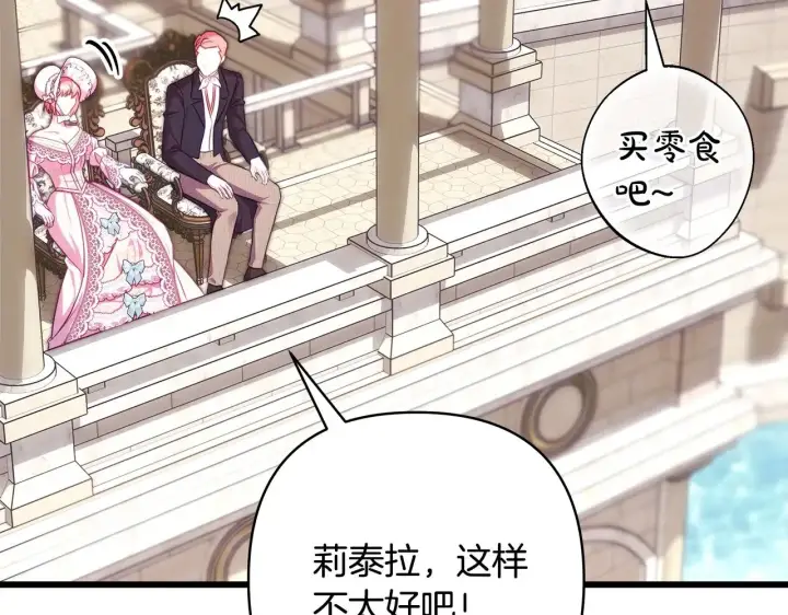 《反正是欧风小甜漫》第96话 老公天下第一图238