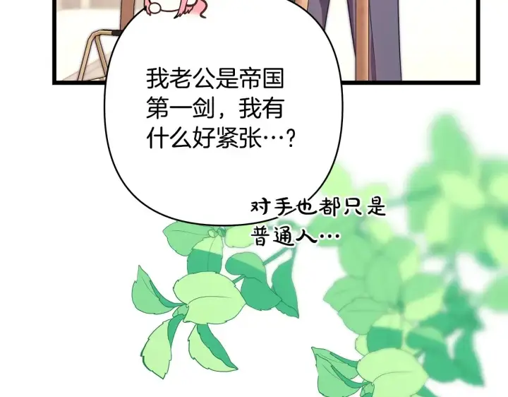 《反正是欧风小甜漫》第96话 老公天下第一图241