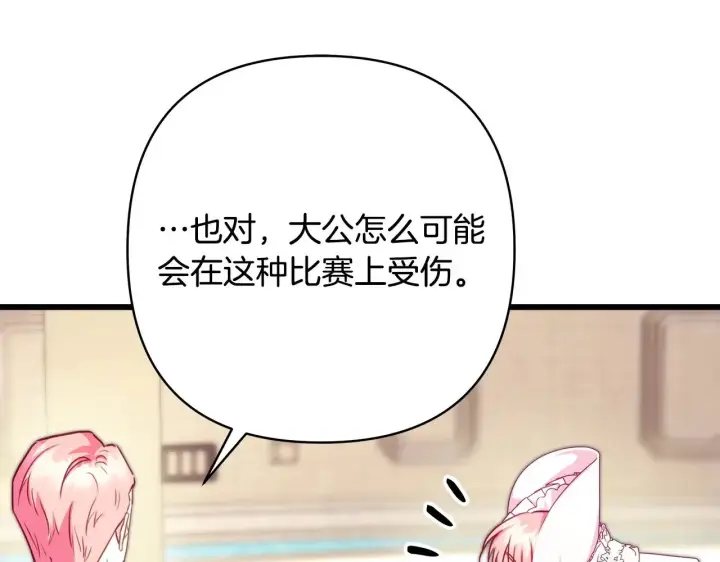 《反正是欧风小甜漫》第96话 老公天下第一图243