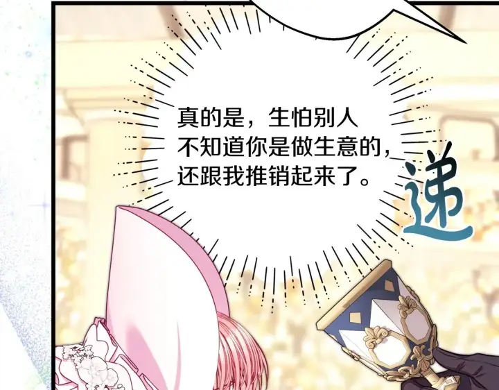 《反正是欧风小甜漫》第96话 老公天下第一图248