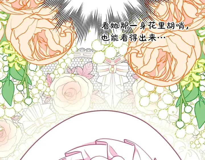 《反正是欧风小甜漫》第96话 老公天下第一图28