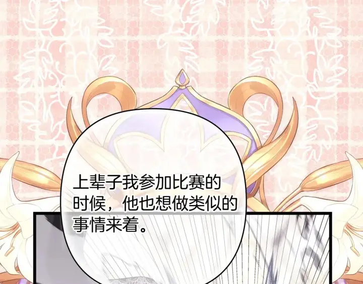 《反正是欧风小甜漫》第96话 老公天下第一图39