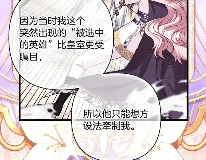 《反正是欧风小甜漫》第96话 老公天下第一图41
