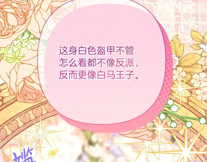 《反正是欧风小甜漫》第96话 老公天下第一图46