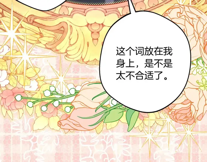 《反正是欧风小甜漫》第96话 老公天下第一图49