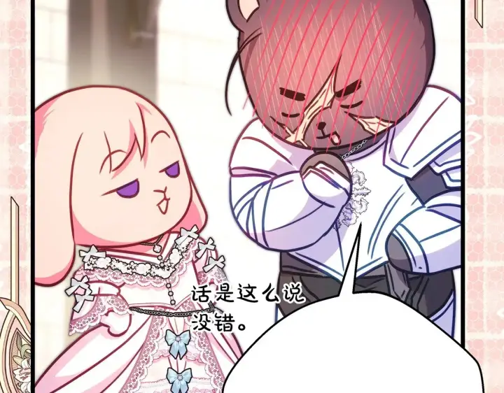 《反正是欧风小甜漫》第96话 老公天下第一图51