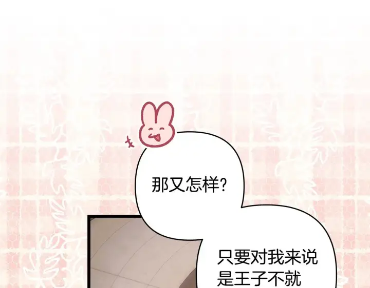 《反正是欧风小甜漫》第96话 老公天下第一图58