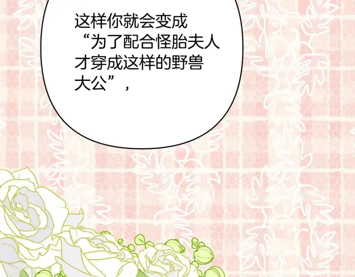 《反正是欧风小甜漫》第96话 老公天下第一图66