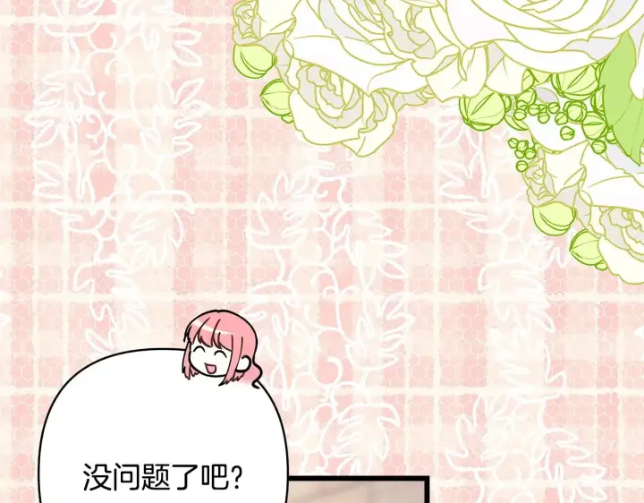 《反正是欧风小甜漫》第96话 老公天下第一图71