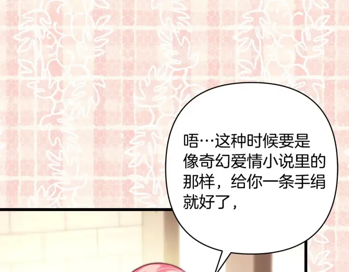 《反正是欧风小甜漫》第96话 老公天下第一图77